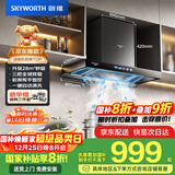 创维（Skyworth）三腔净烟 欧式顶吸抽吸排油烟机家用T型大吸力 以旧换新家电国家补贴20% 一级能效脱排自清洗Y032