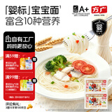 方广婴幼儿营养有机面条380g6月+宝宝辅食面条软弹加钙铁锌无添加盐糖 【2盒婴标】原味+鳕鱼西兰花