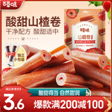 百草味 山楂卷  休闲零食水果蜜饯果干 独立包装 MJ 山楂卷120g