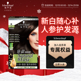 施华蔻（Schwarzkopf）怡然滋养染发霜3.06浓韵栗棕 染发剂染发膏植物人参 多次盖白补染