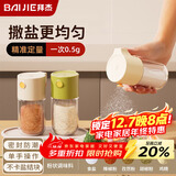 拜杰控盐罐盐瓶调味罐定量调料容器食盐糖厨房调料盒玻璃可计量调料瓶