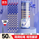 晨光(M&G)文具铅笔2B洞洞铅笔50支 小学生练字铅笔 儿童正姿矫姿 三角木杆沾顶易抓握 AWP30745