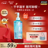 碧柔（Biore）自在轻透卸妆油200ml干湿双卸眼唇卸妆水乳液温和深层清洁护肤品