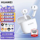 华为FreeBuds se2真无线蓝牙耳机半入耳式通话高音质快充长续航运动跑步游戏低延迟适用Mate60苹果手机 陶瓷白丨晒单送趣味挂件保护套