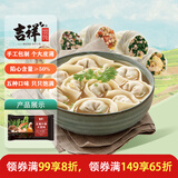 吉祥馄饨五福什锦大馄饨521g/18只生鲜水饺云吞饺子混沌早餐半成品