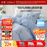 水星家纺四件套床上纯棉100%a类全棉透气被套床单双人1.5米×2米床蓝玫瑰家居馆