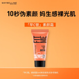 美宝莲定制裸光焕颜乳 5ml小样 （色号随机）情人节礼物