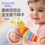 马博士婴儿牙胶硅胶牙咬胶0-1岁宝宝摇铃玩具安抚百变扭扭毛毛虫黄色