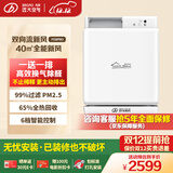 远大（BROAD）【官方直营】FE6-PRO新风换气系统家用壁挂新风机无管道双向流全热交换 窗墙式静音空气净化除甲醛 壁挂式 130m³/h