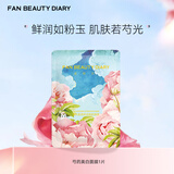 FAN BEAUTY DIARY升级芍药美白晶透粉润美肌面膜 美白祛斑保湿 生日礼物女友 【芍药面膜1片】体验装