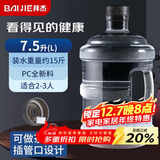 拜杰纯净水桶 食品级PC矿泉水桶透明手提式水桶茶水桶 大容量水桶黑盖7.5L