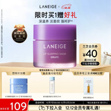 兰芝保湿修护唇膜葡萄味20g去角质紧致舒缓圣诞节礼物送女友