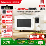 格兰仕（Galanz）微烤炸一体机 25升900瓦变频一级能效平板不锈钢内胆空气炸微波炉 小森林Pro升级款XRA(W0)