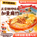 柳全螺蛳粉经典款浓汤268g*5包广西柳州特产米粉米线夜宵速食酸辣粉
