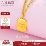 六福珠宝 光影金足金巧克力小方牌黄金项链 计价 约7.07克