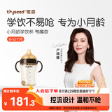 世喜婴儿鸭嘴杯6个月以上宝宝学饮PPSU喝水奶瓶重力球吸管水杯300ml