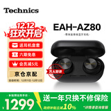 Technics【政府补贴】尊享款AZ80 真无线蓝牙主动降噪入耳耳机松下HIFI系列支持LDAC/无线充电适用苹果安卓 EAH-AZ80黑色【国行】