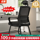 点萤 电脑椅子弓形椅办公椅久坐舒服座椅宿舍椅子靠背椅DNY-84pro 【升级防倾底角】黑框黑网+头枕