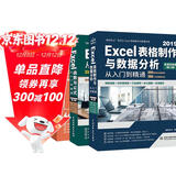 Excel高效办公三件套：表格制作与数据分析+函数与公式+数据透视表（套装共3册）excel从入门到精通教程vba数据处理与分析wps office书籍