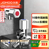 九牧（JOMOO）角阀黄铜加厚八字阀三角阀冷热水两用角阀套装马桶角阀 【2只】1冷1热套装