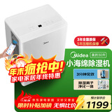 美的（Midea）除湿机/抽湿机 小海绵除湿机/除湿量30升/天 家用轻音App智控 地下室大功率除湿器CF30BD/N7-DP5