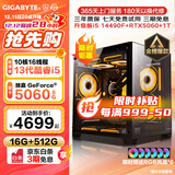 技嘉 酷睿i5 13400F台式组装电脑主机RTX4060Ti/5060Ti游戏高端电竞独显直播设计渲染整机 配置二：酷睿i5丨RTX5060