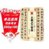 华夏万卷 中国书法传世碑帖精品 行书王羲之兰亭序 毛笔书法原帖拓本字帖 成人学生临摹古帖 简体旁注