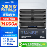 天色适用惠普136w硒鼓带芯片laser mfp 136a/nw/wm打印机墨盒w1110a粉盒110A 108w 138p易加粉108a复印一体机