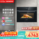 西门子（SIEMENS）【五合一】黑魔方蒸烤一体机嵌入式58L 米其林级真空煮 家用蒸烤箱CS0T5MAB2W同款CS2R5E5W2W