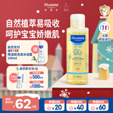 妙思乐（MUSTELA）婴儿抚触油宝宝按摩油100ml 新生儿适用无香型法国进口