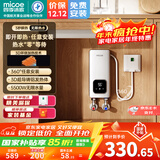 四季沐歌（MICOE）即热式小厨宝三档变频电热水器不限水量5500W厨房热水宝过水热水电分离上门安装