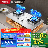 万家乐燃气灶钢化玻璃面板 聚能猛火3D立体加热 自动脉冲点火 全进风一级能效 【天然气5.0KW】加厚不锈钢面板