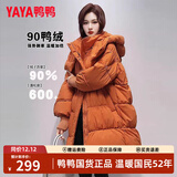 鸭鸭（YAYA）羽绒服女中长款2025冬季新款韩版极寒时尚宽松连帽收腰显瘦外套 桔色 S 【建议体重80-100斤】
