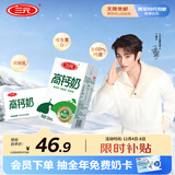 三元方白高钙牛奶整箱250ml*20盒 营养早餐伴侣