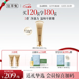 佰草集御颜净澈洁面乳120g（清洁保湿 洗面奶卸妆）送女友