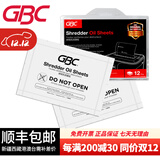 GBC杰必喜 碎纸机润滑油纸 适用于各品牌机器 提高碎纸效率延长机器寿命