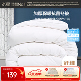 水星家纺被子抗菌七孔纤维加厚冬被约4.5斤150*210cm白