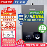 信联好太太燃气热水器强排式平衡式恒温式水气双调节即开既热式家用低水压启动变频ECO节能省气 12L 恒温款丨变频恒温丨智能变升 【天然气】上门安装