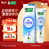 好来（DARLIE）(原黑人)【白鹿推荐】白酵素晨曦雪松牙膏80g重塑自然白新旧包装