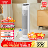 松下 取暖器/暖风机家用/电暖器速热立式/电暖风智能遥控客厅卧室冷暖两用热风机 DS-P2012CW（离子群净化+遥控款）