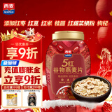 西麦5红谷物燕麦片820g早餐代餐即食养生高膳食纤维饱腹