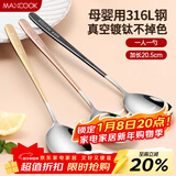 美厨（MAXCOOK）316L不锈钢汤勺汤匙 勺子圆底餐勺饭勺汤勺 彩色3件套 MCGC3424