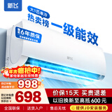新飞（Frestec）空调补贴 新一级能效 大1.5匹大1匹挂机 以旧换新 省电冷暖变频空调 家用壁挂式空调 单冷 大1匹 一级能效 不含安装服务