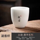 极素德化羊脂玉小茶杯白玉陶瓷茶杯薄胎白酒杯带字禅意家用主人杯单杯 黑字凝香杯-从容