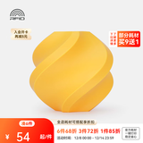 拓竹ABS 3D打印耗材 超低气味高韧性耐热稳定 RFID智能参数识别 橘黄色40402【含料盘】