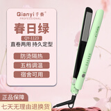 千艺夹板不伤发拉直板夹负离子卷发棒卷直两用头发夹板男女刘海小熨板直发器电夹板美发造型新年礼物 春日绿 1123