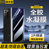 施奈登【水凝2片装】适用三星Galaxy手机防窥膜水凝软膜全覆盖非钢化无黑边全胶保护膜  三星Note20Ultra 隐形全胶防窥水凝膜|2片装