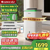 格力【境立方】4合1家用加湿器/空气净化器/除湿机/干衣机除甲醛APP智控KJ200G-B01