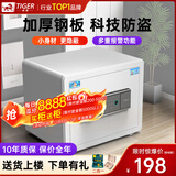 虎牌保险柜家用小型25/35/45/60cm大容量全钢防盗隐形床头迷你入墙衣柜指纹密码WIFI保险箱新品 25cm白色【新款特价】 指纹WiFi款
