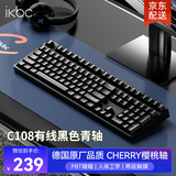 ikbc C108机械键盘有线机械键盘108键 游戏键盘键盘电脑办公打字手感好樱桃键盘新年礼物 黑色青轴有线